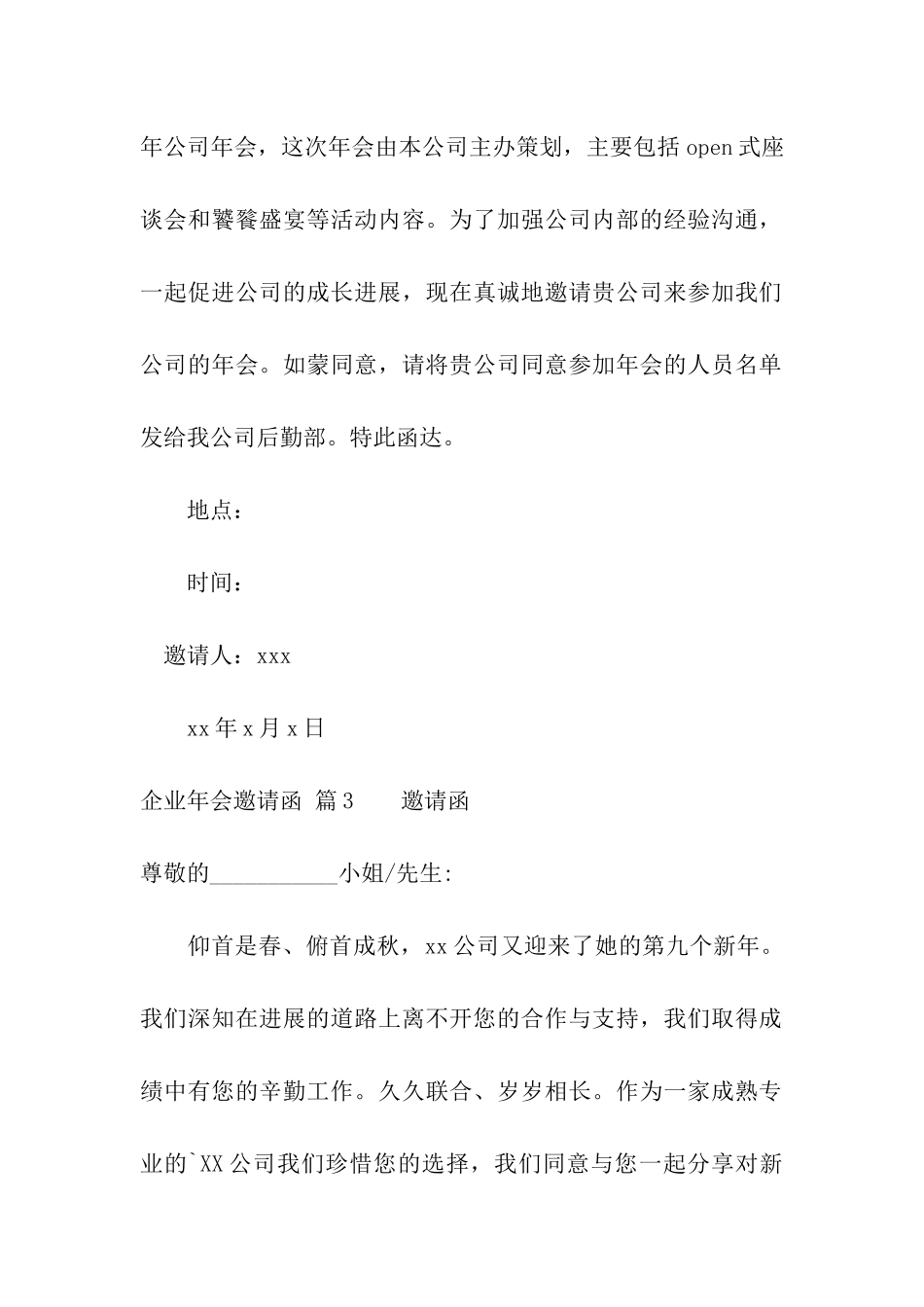 企业年会邀请函集合6篇_第2页