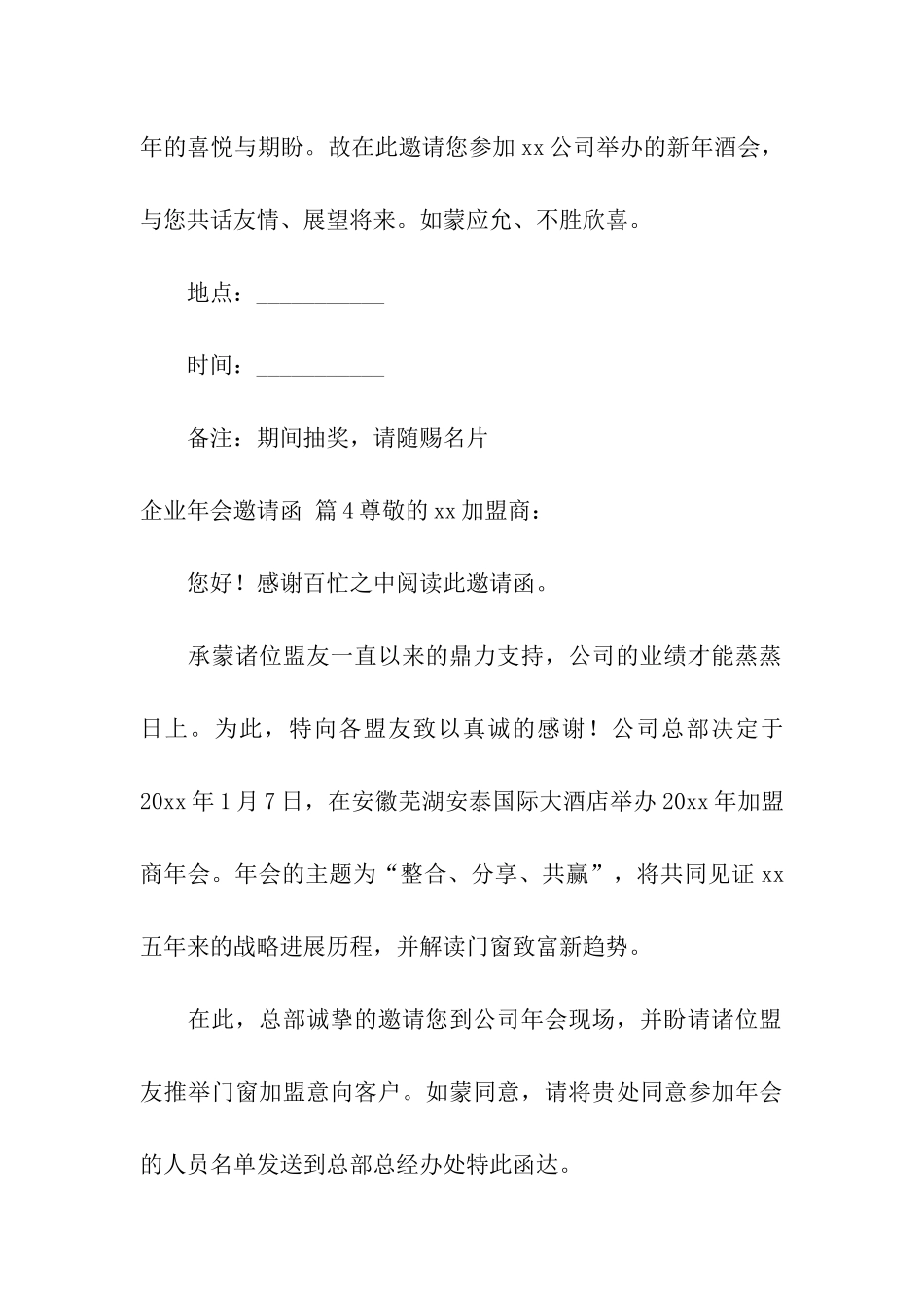 企业年会邀请函集合6篇_第3页