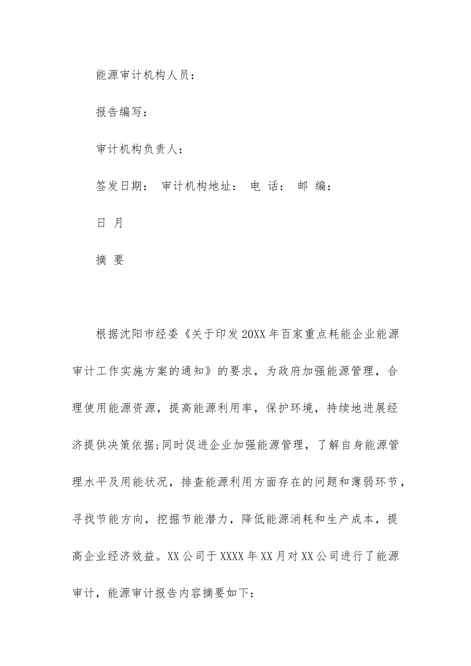 企业年度审计报告22篇-年审计报告_第2页