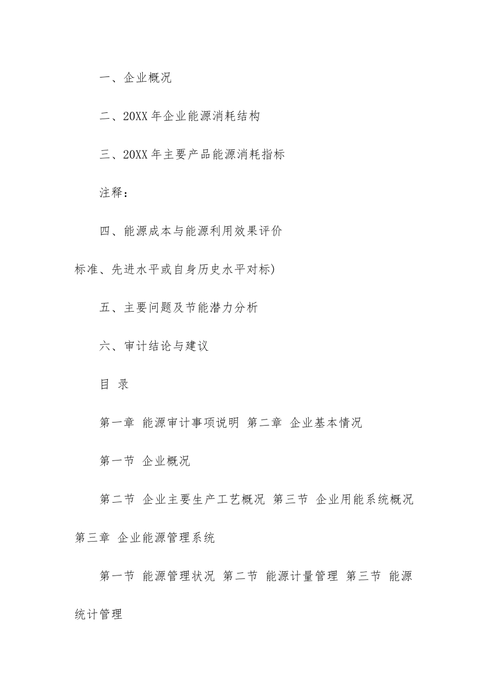 企业年度审计报告22篇-年审计报告_第3页