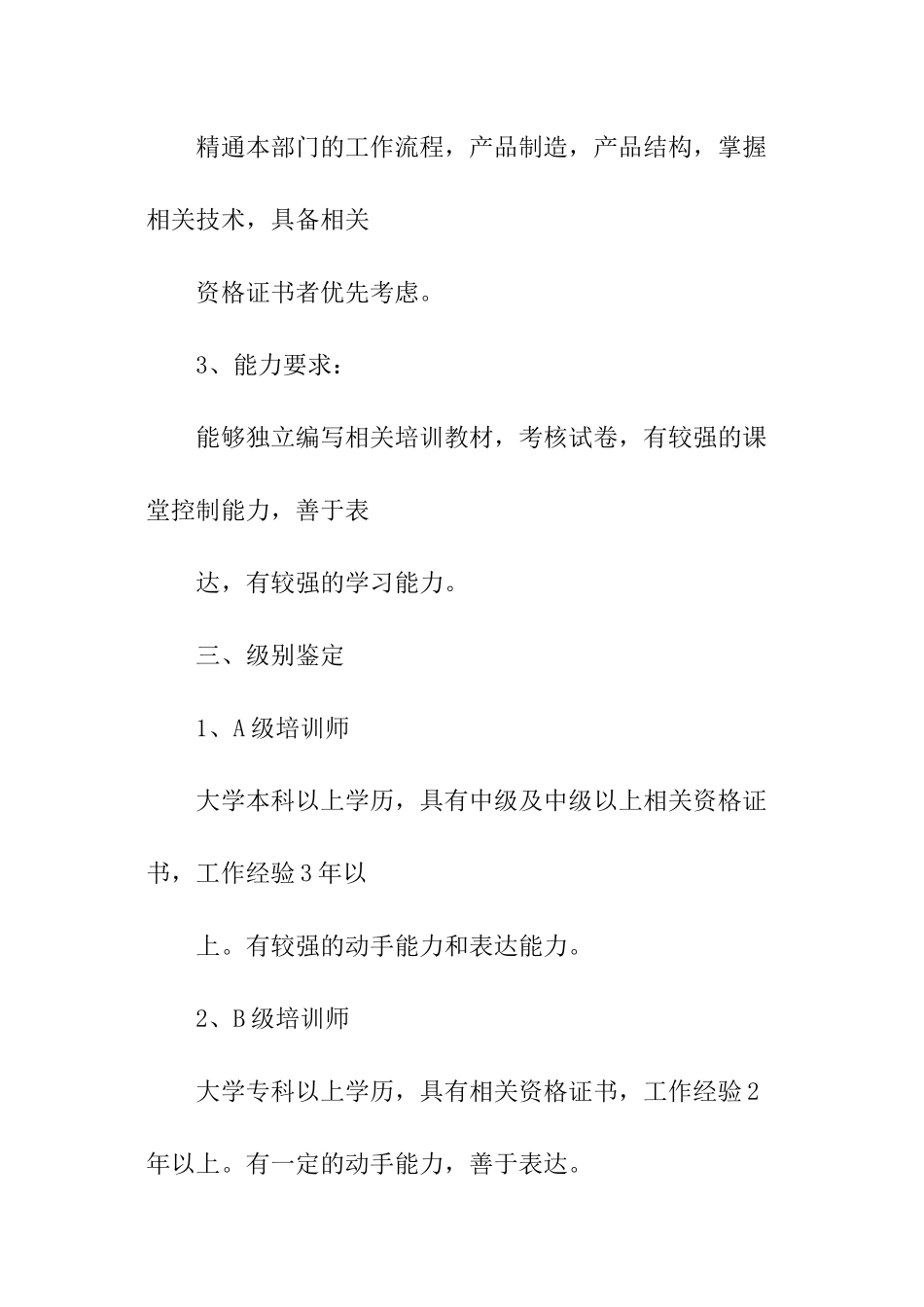 企业年度培训计划方案_第2页