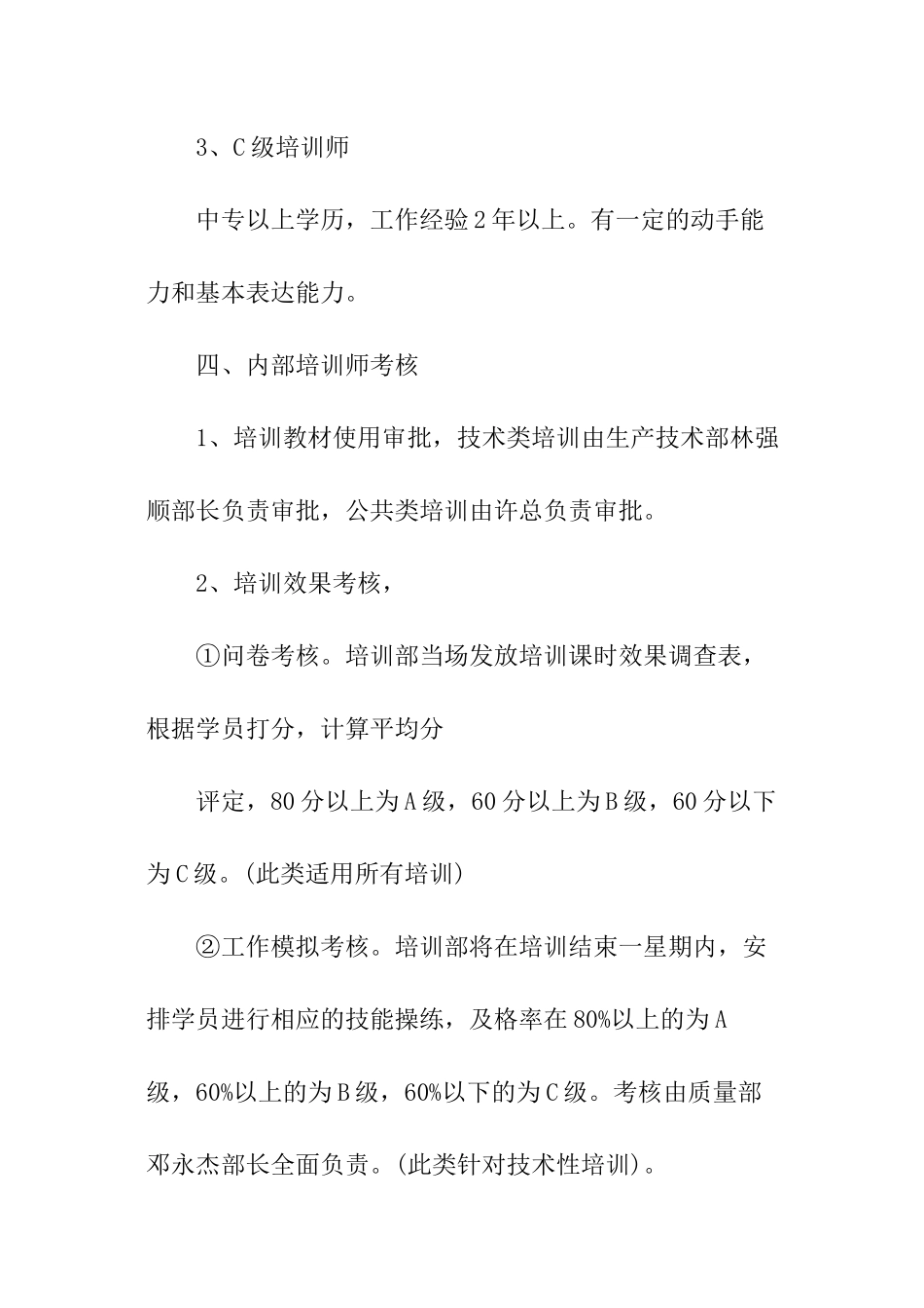 企业年度培训计划方案_第3页