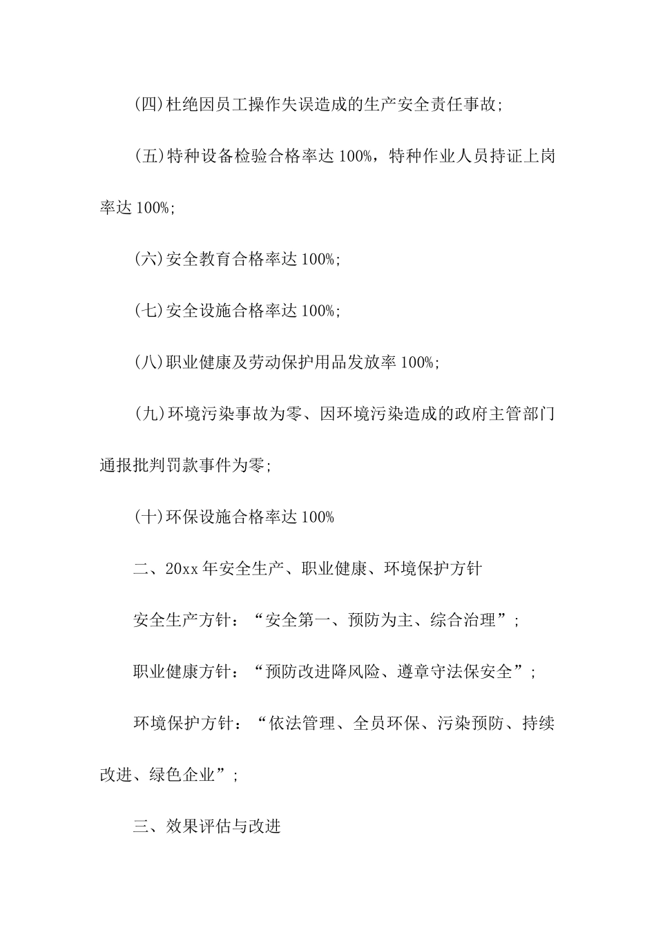 企业年度安全教育培训计划_第2页