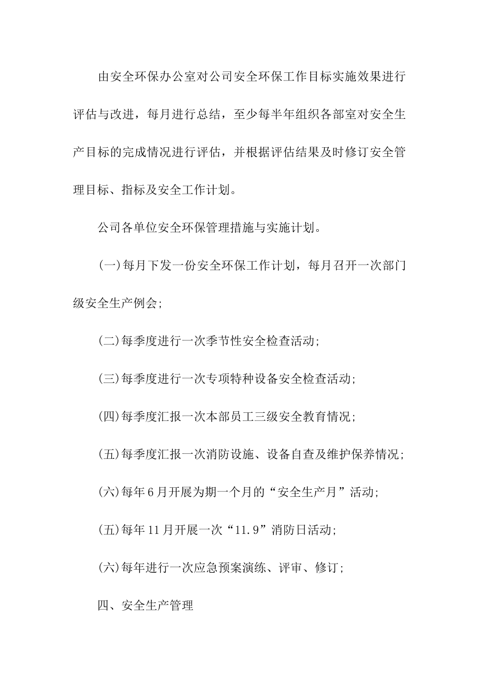 企业年度安全教育培训计划_第3页