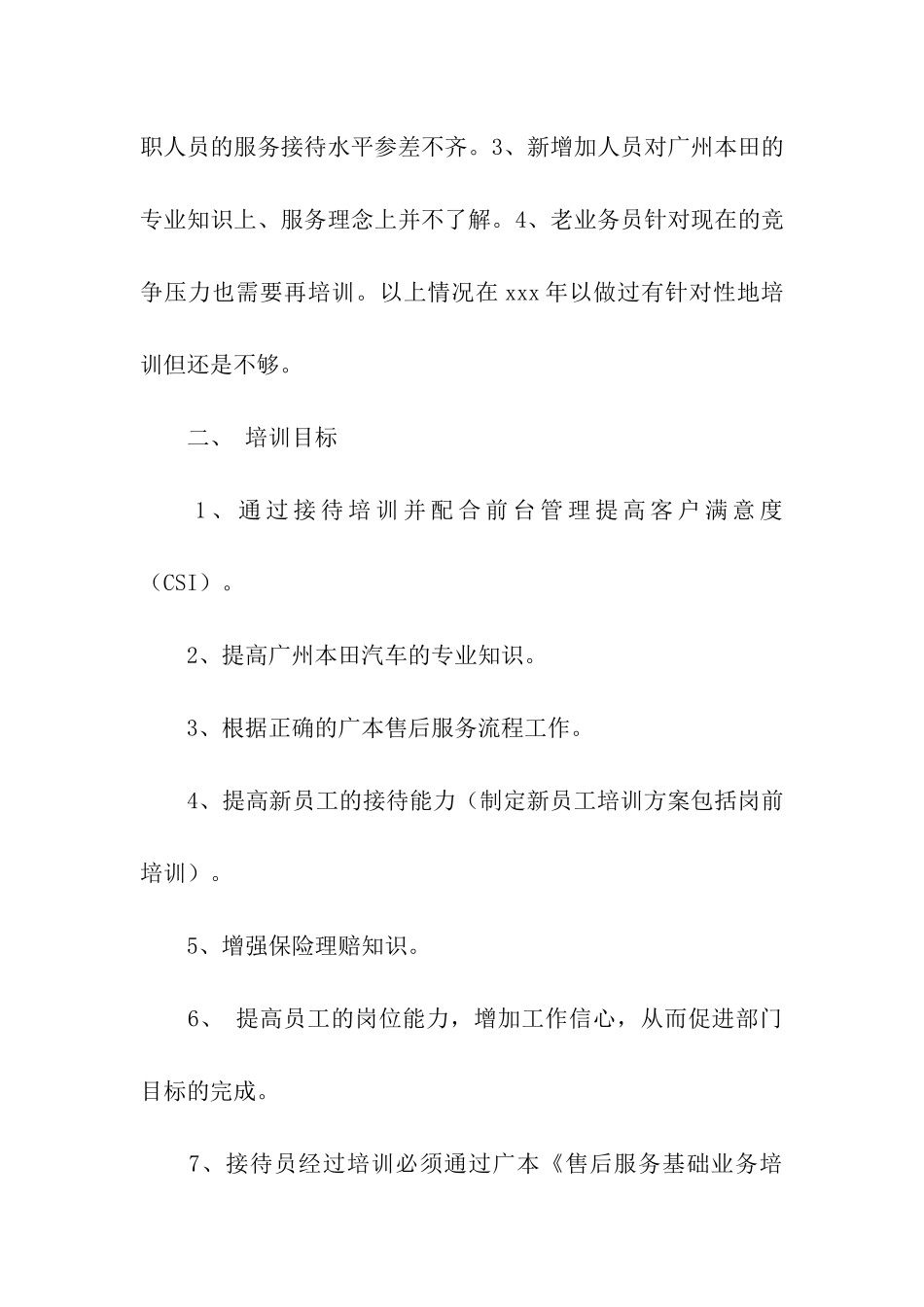 企业年度培训计划汇编5篇_第2页