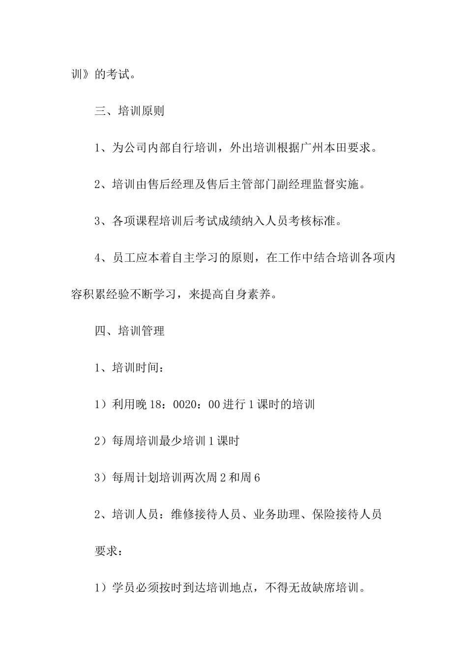 企业年度培训计划汇编5篇_第3页