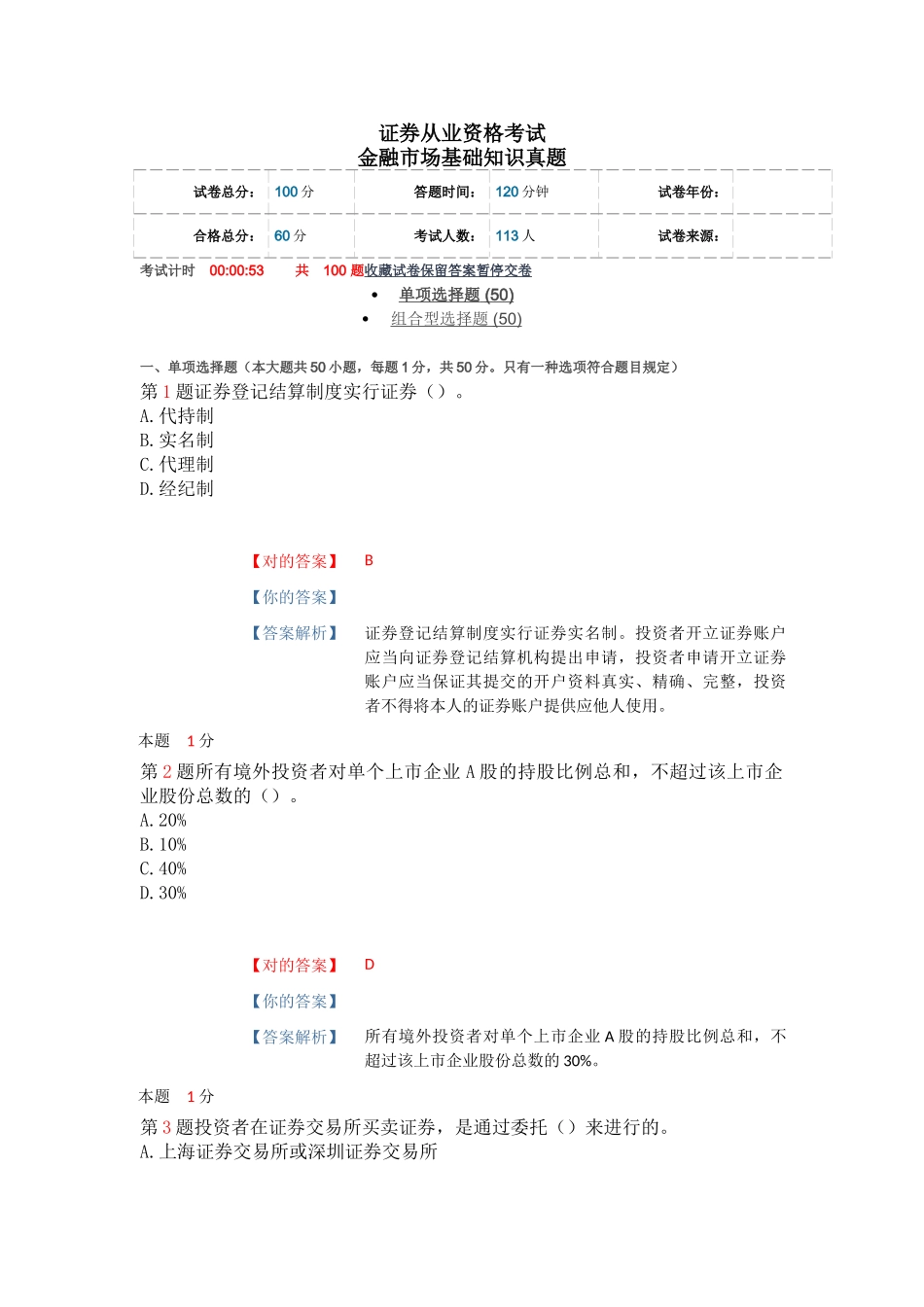 2025年证券从业资格考试金融市场基础知识真题_第1页