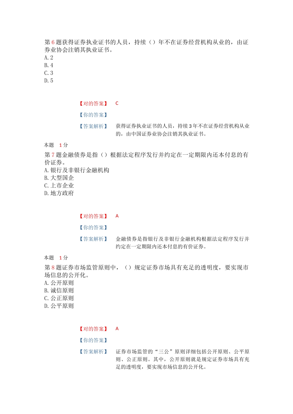 2025年证券从业资格考试金融市场基础知识真题_第3页