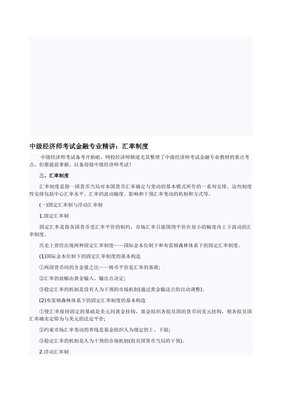2025年中级经济师考试金融专业汇率制度_第1页