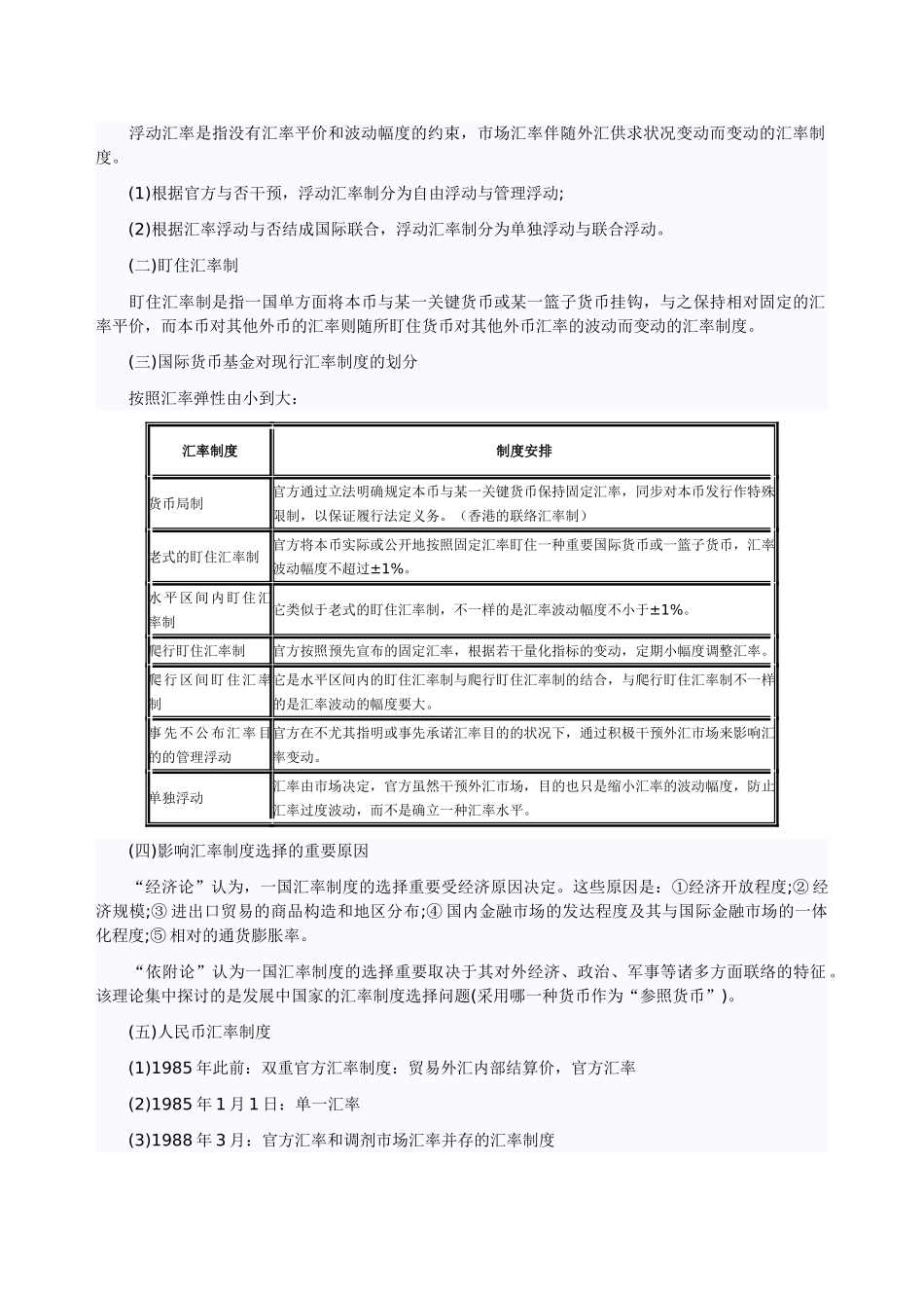 2025年中级经济师考试金融专业汇率制度_第2页