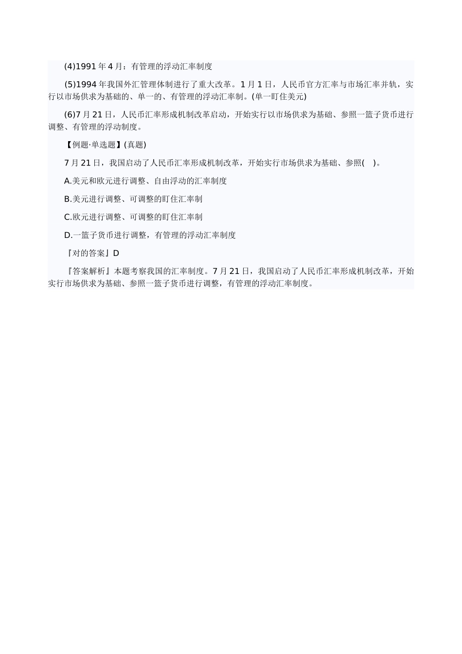 2025年中级经济师考试金融专业汇率制度_第3页