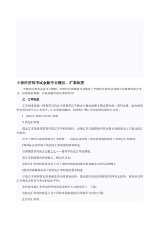 2025年中级经济师考试金融专业汇率制度
