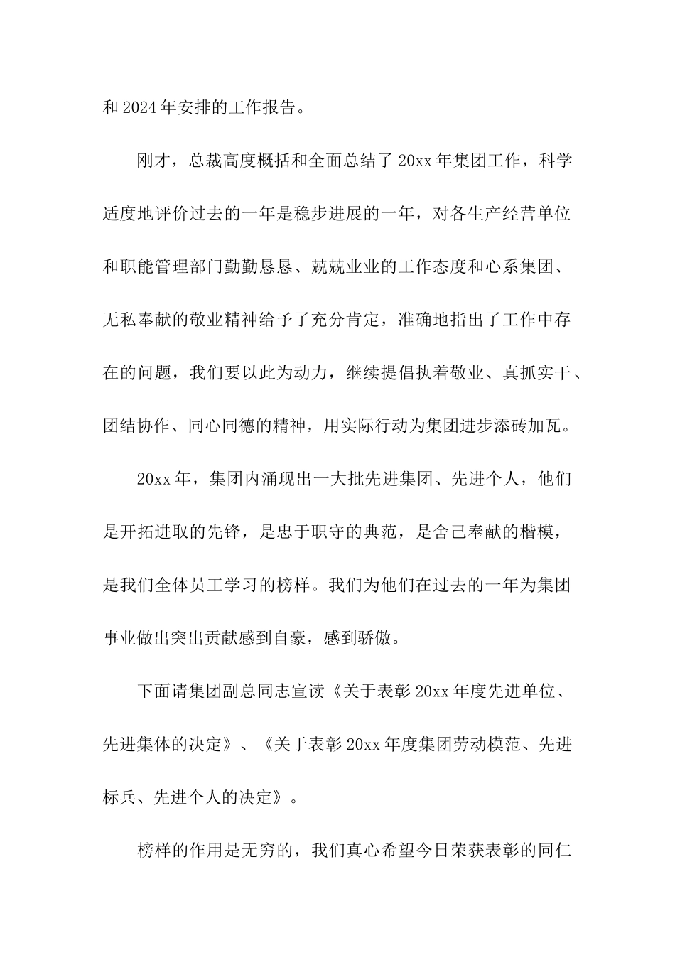 企业年度总结表彰大会主持词_第2页