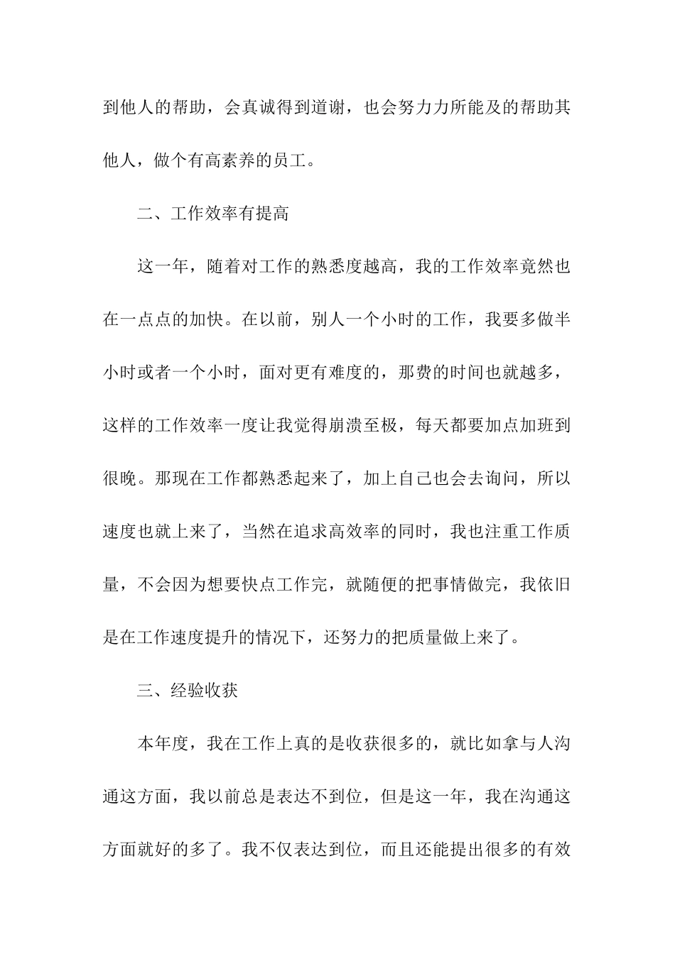 企业年度考核表个人工作总结_第2页