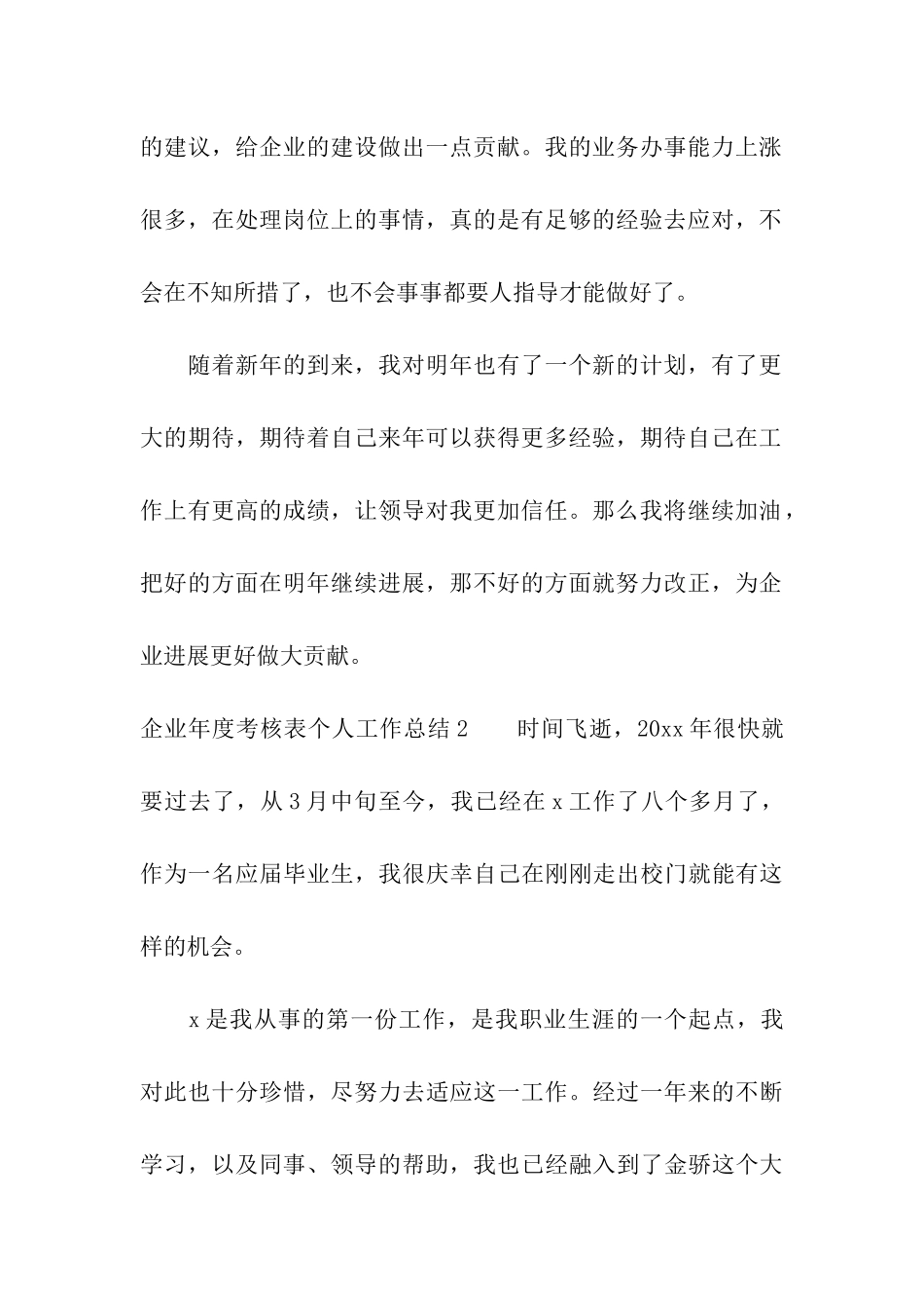 企业年度考核表个人工作总结_第3页