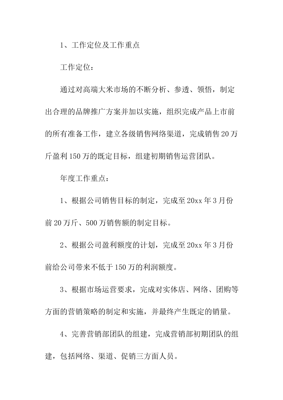 企业年度营销计划书_第2页