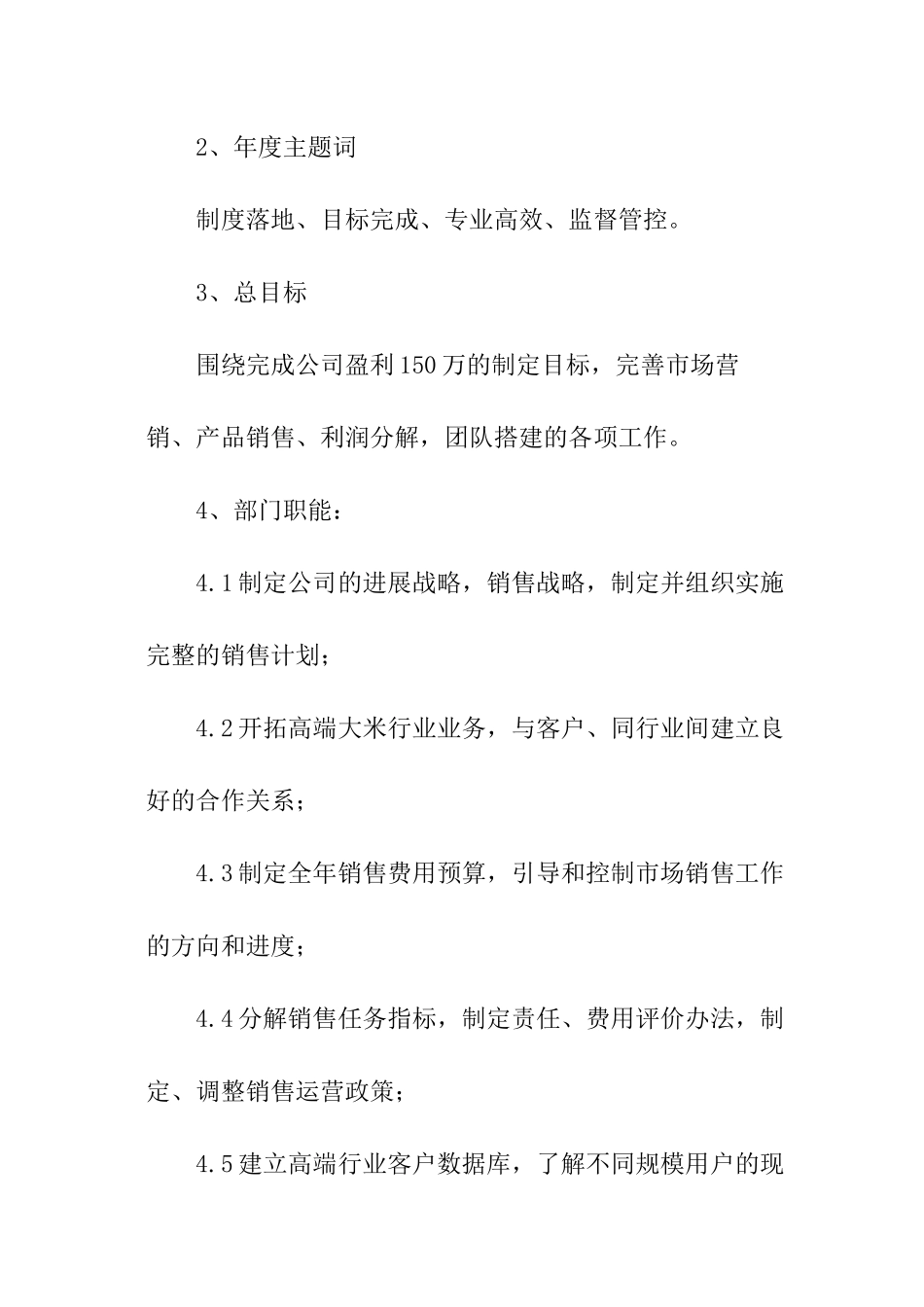 企业年度营销计划书_第3页