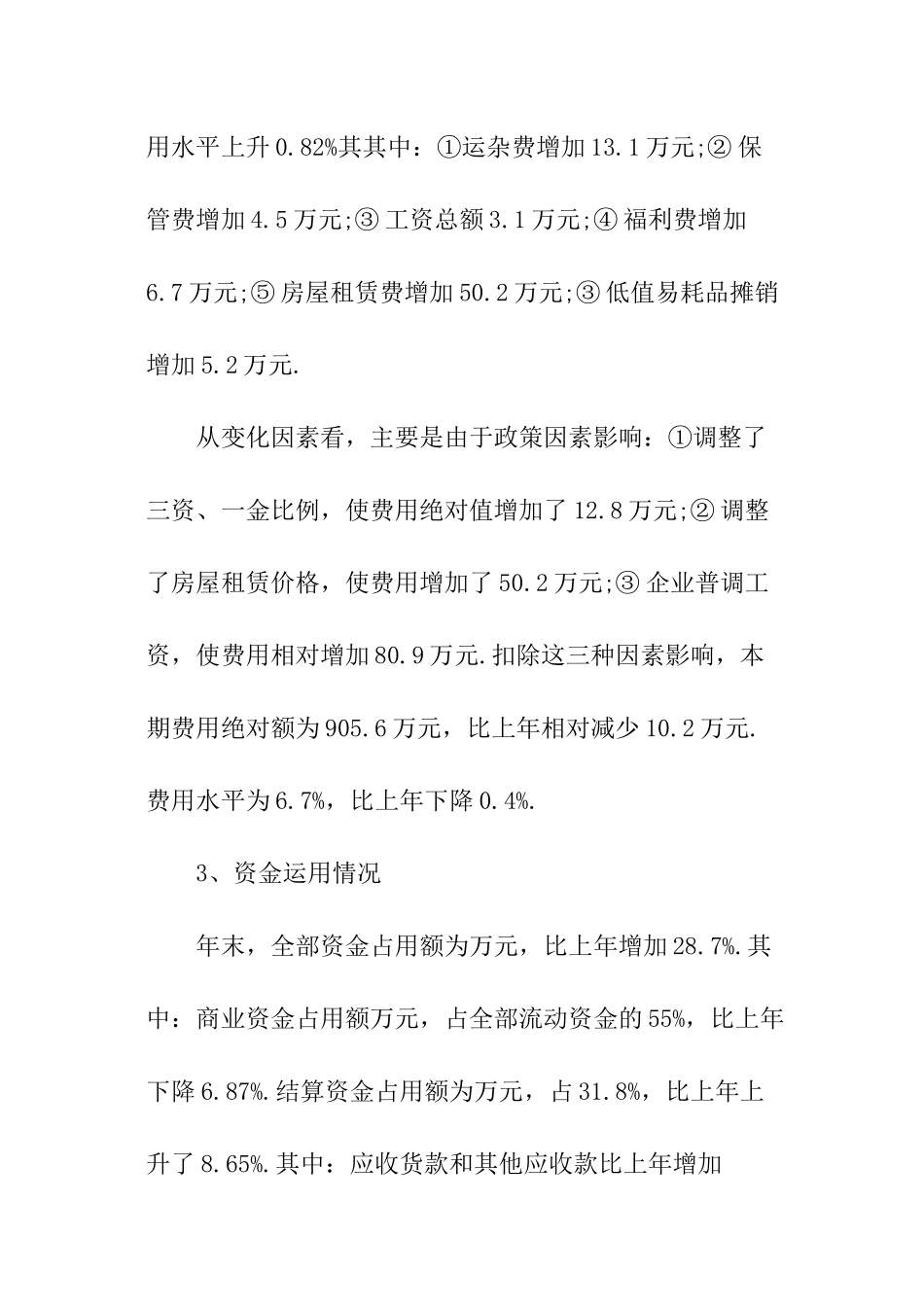 企业年度财务分析报告「推荐」_第3页