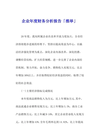 企业年度财务分析报告「推荐」