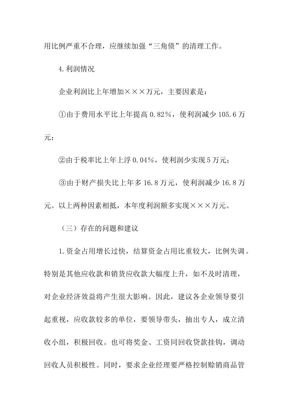 企业年度财务分析报告_第3页