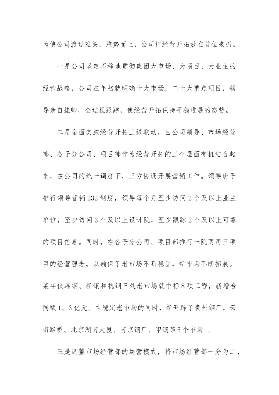 企业年度报告书模板合集5篇_第2页