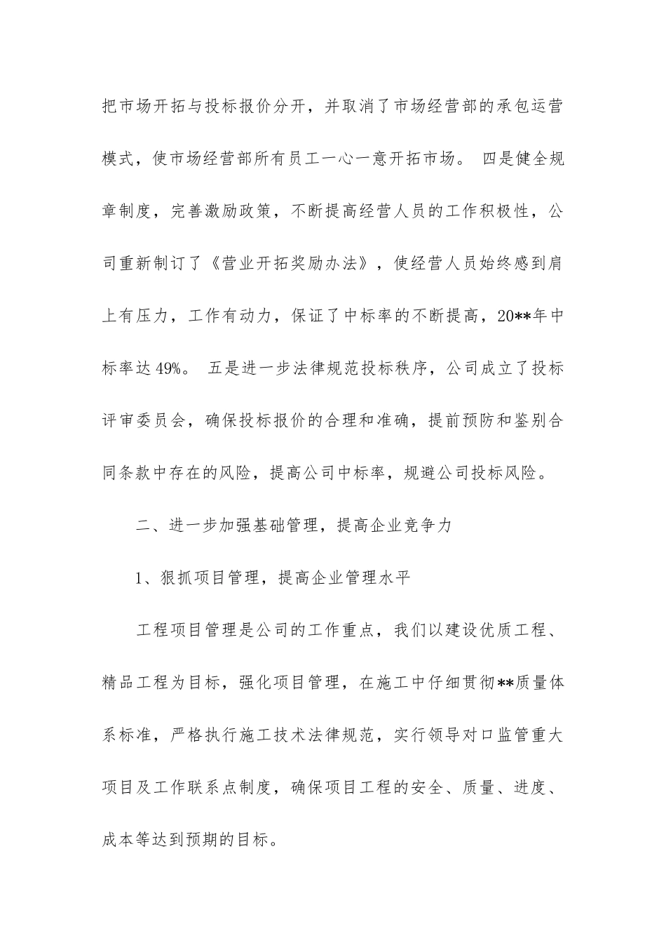 企业年度报告书模板合集5篇_第3页