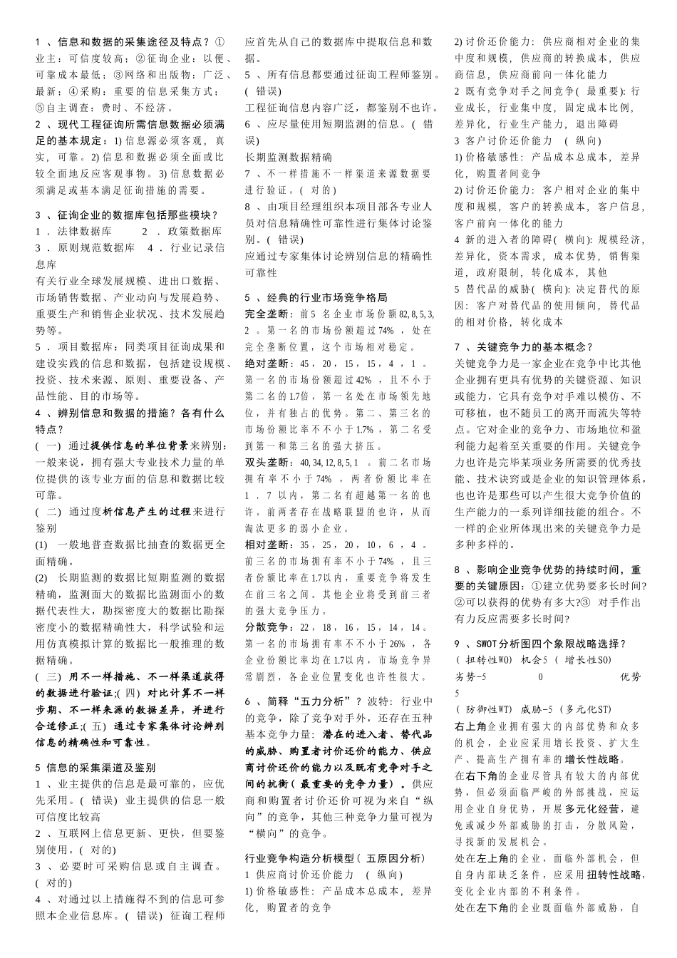 2025年注册咨询师考试考点总结_第1页