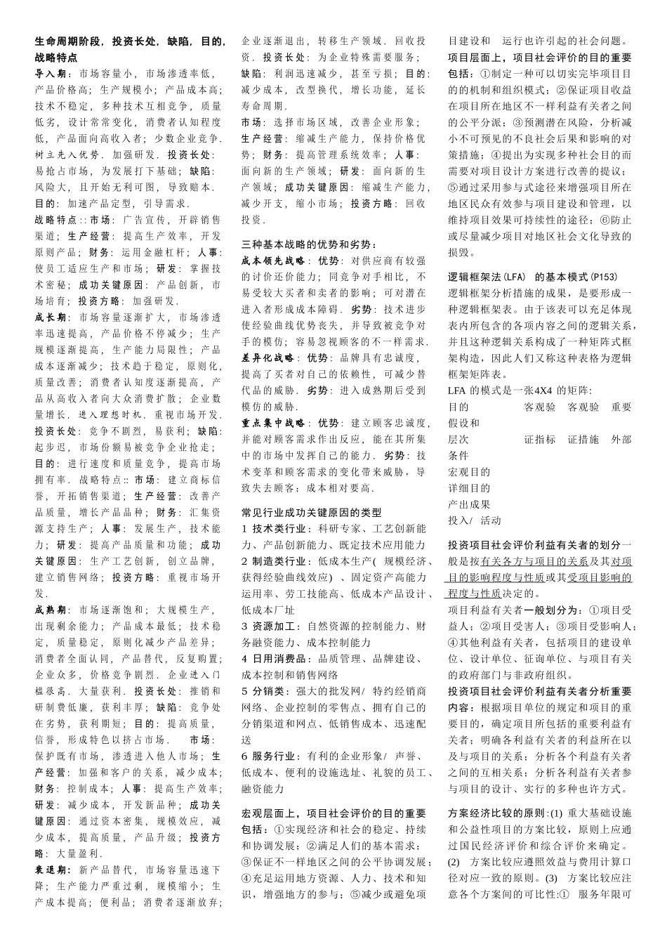 2025年注册咨询师考试考点总结_第3页