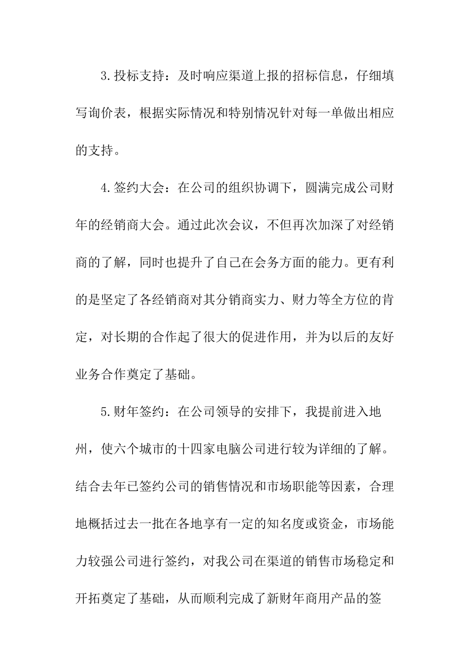 企业年度报告工作总结_第3页