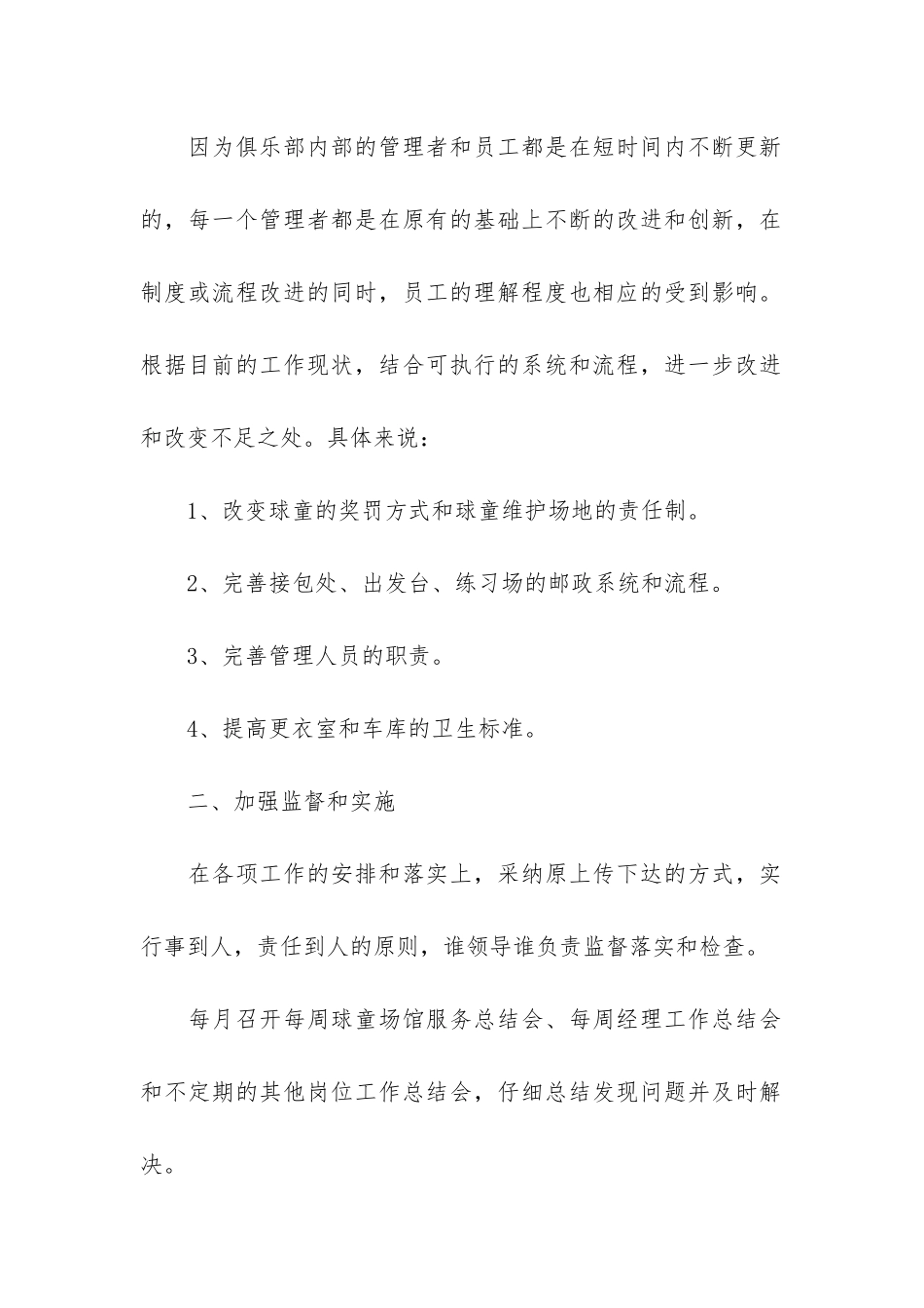 企业年终个人总结报告3篇-公司个人年终工作总结报告_第2页