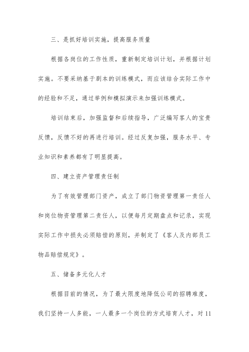 企业年终个人总结报告3篇-公司个人年终工作总结报告_第3页