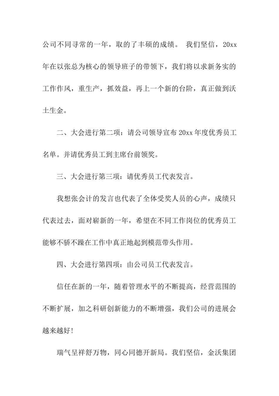 企业年终会议主持词开场白和流程_第2页