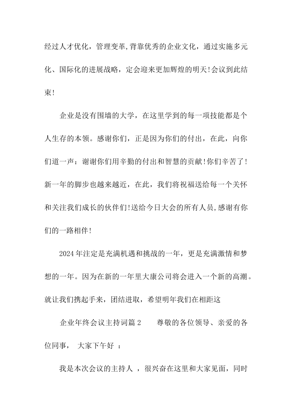 企业年终会议主持词开场白和流程_第3页