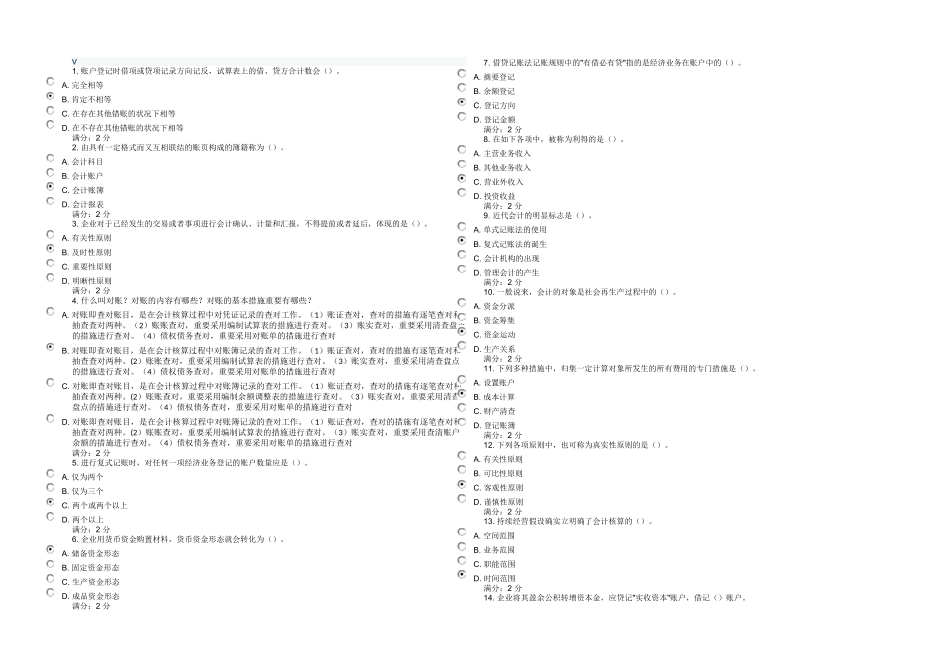 2025年东财秋学期基础会计期末考核作业_第1页