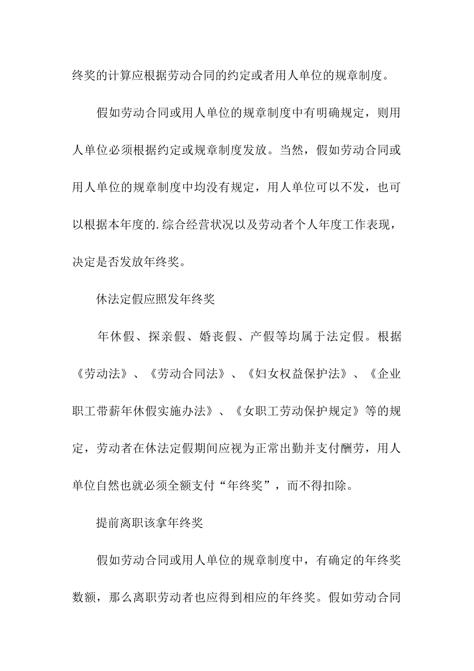 企业年终奖发放方案标准_第2页