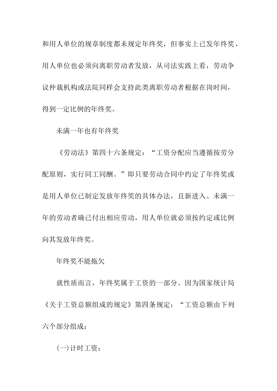 企业年终奖发放方案标准_第3页