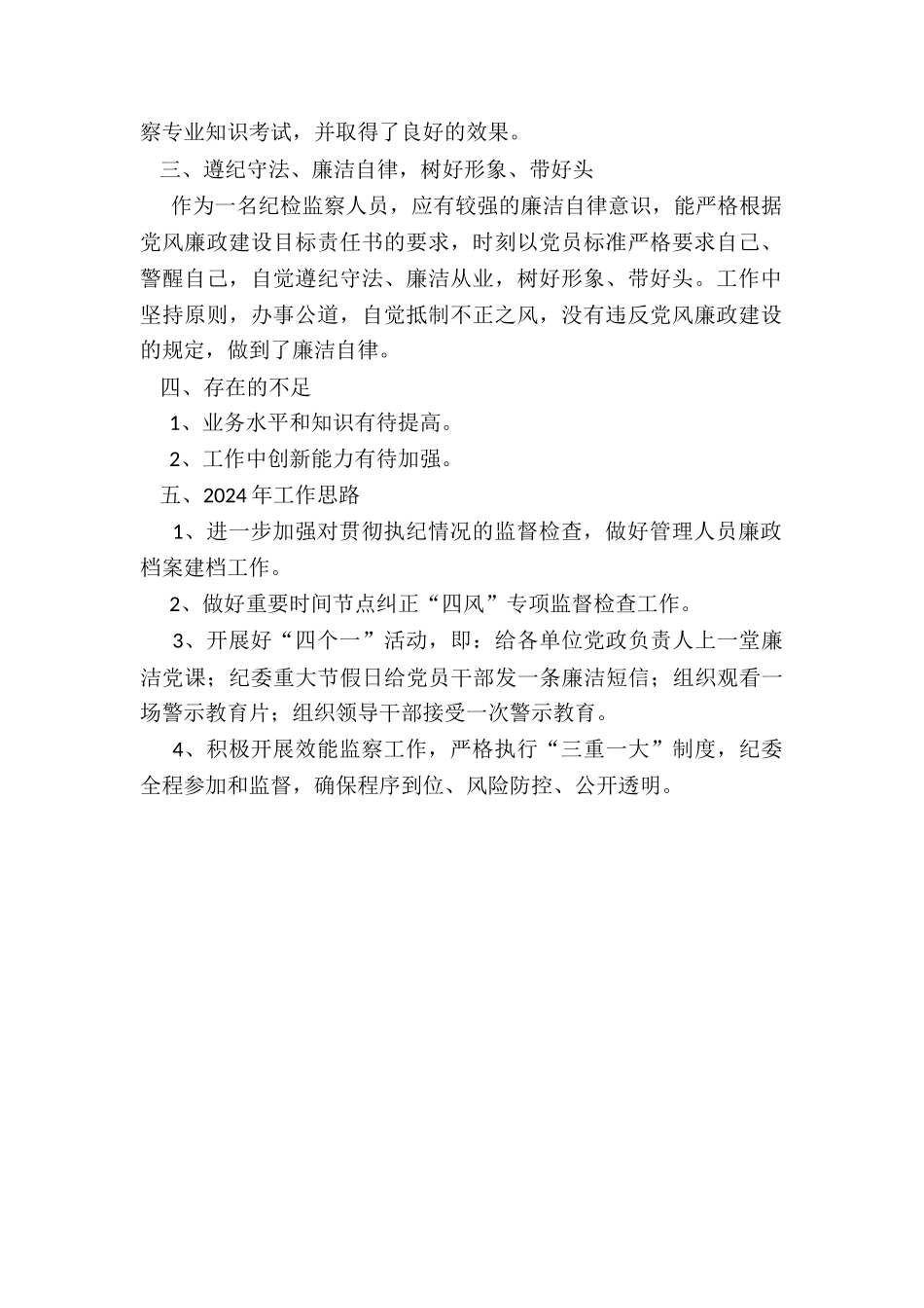 企业年纪检工作总结_第2页