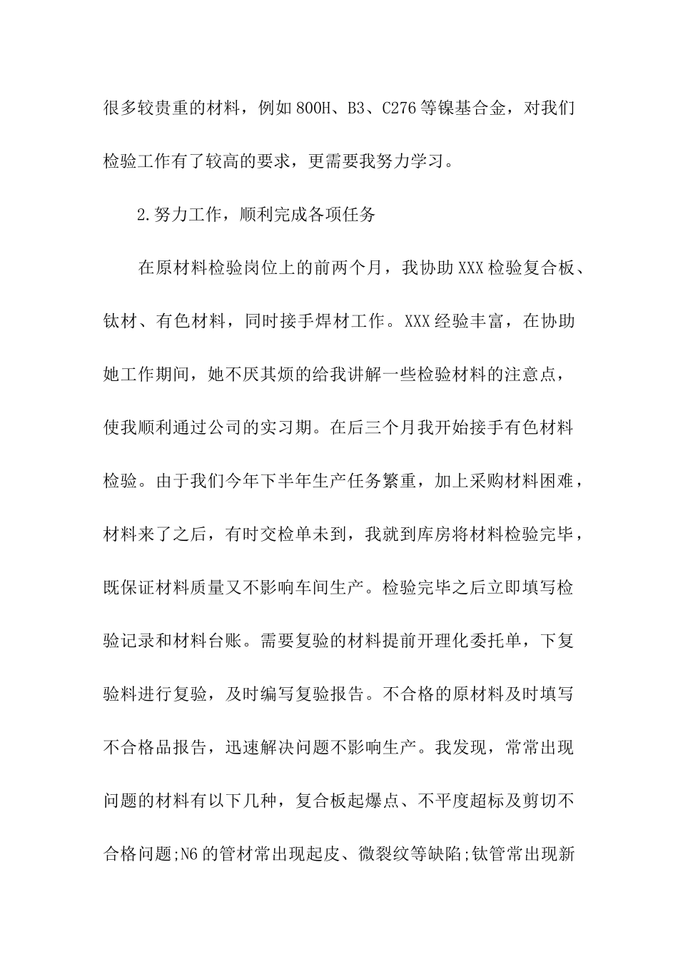 企业年终工作总结模板合集10篇_第2页