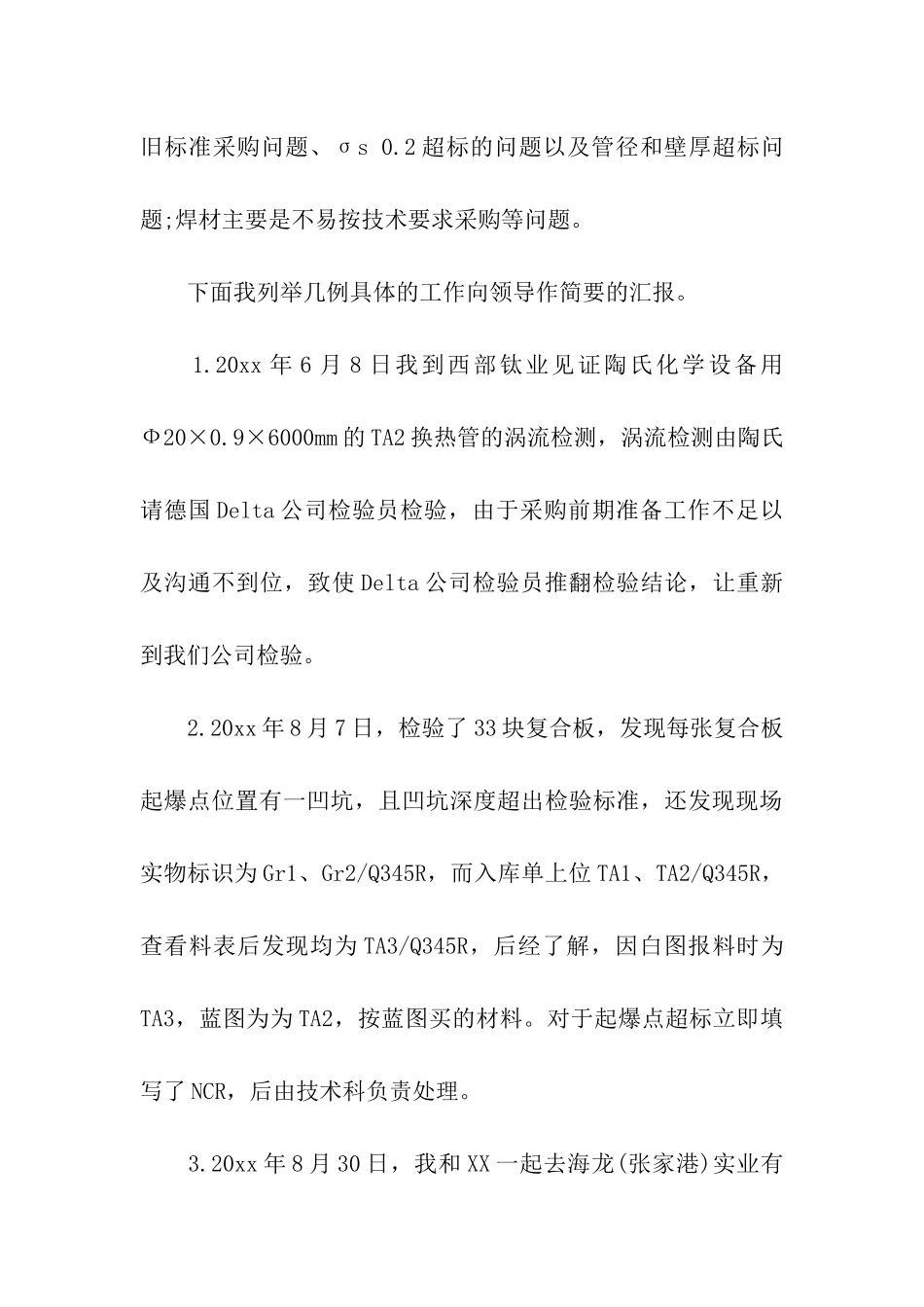 企业年终工作总结模板合集10篇_第3页