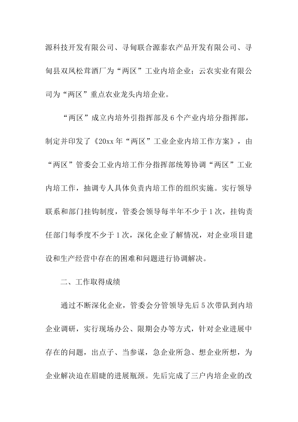 企业年终工作总结集合8篇_第2页