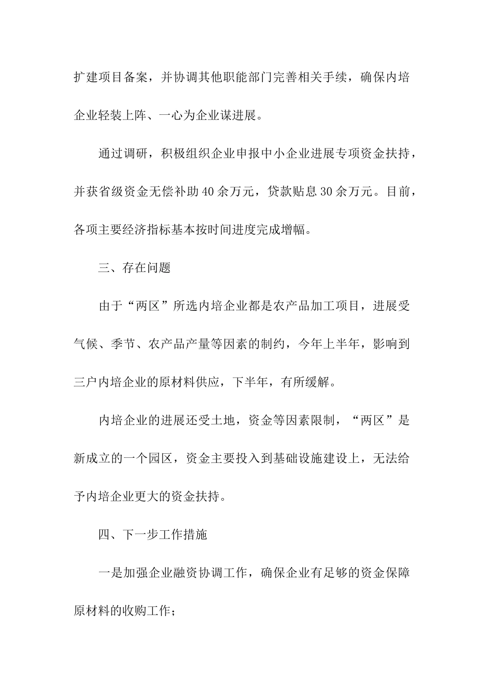 企业年终工作总结集合8篇_第3页