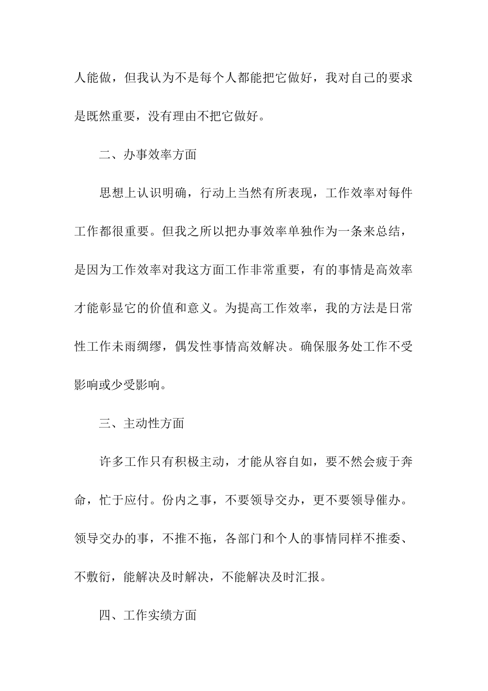 企业年终工作总结模板汇总7篇_第2页