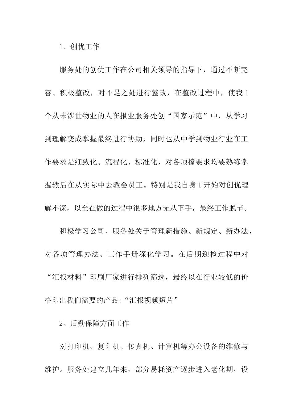 企业年终工作总结模板汇总7篇_第3页