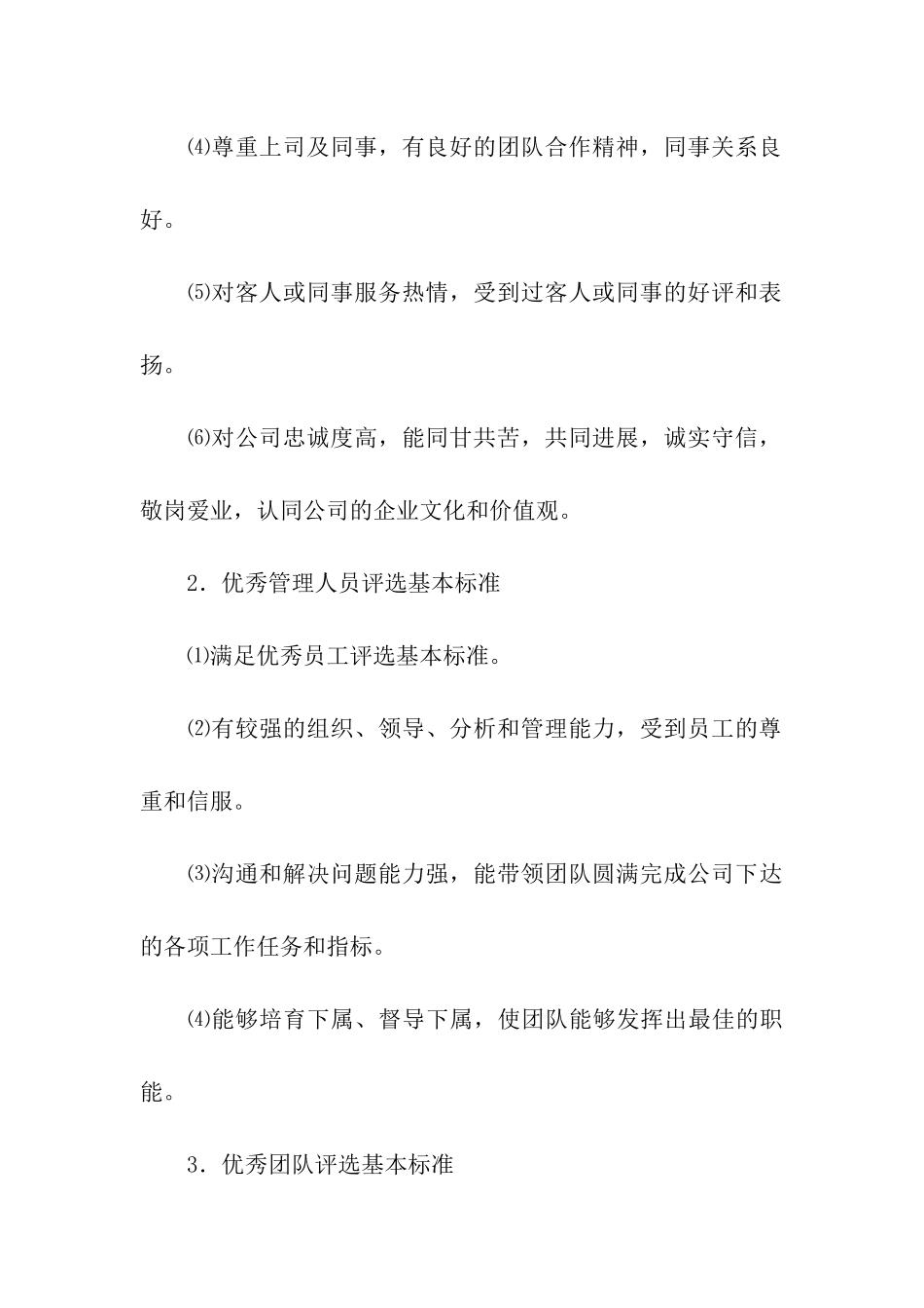 企业年终评优方案_第3页