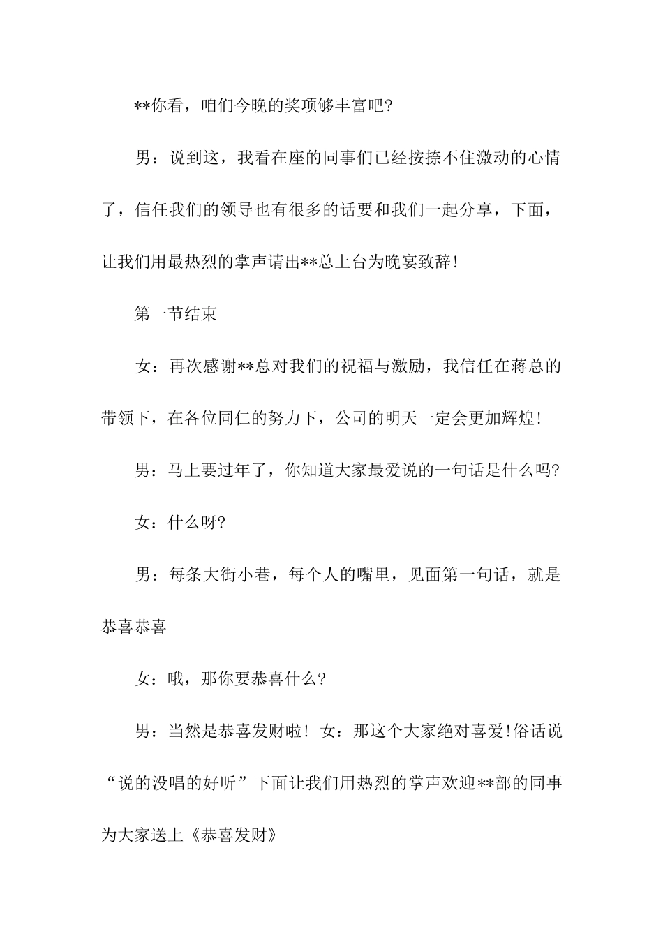 企业年终晚会主持词、公司年终总结暨表彰大会主持词_第3页
