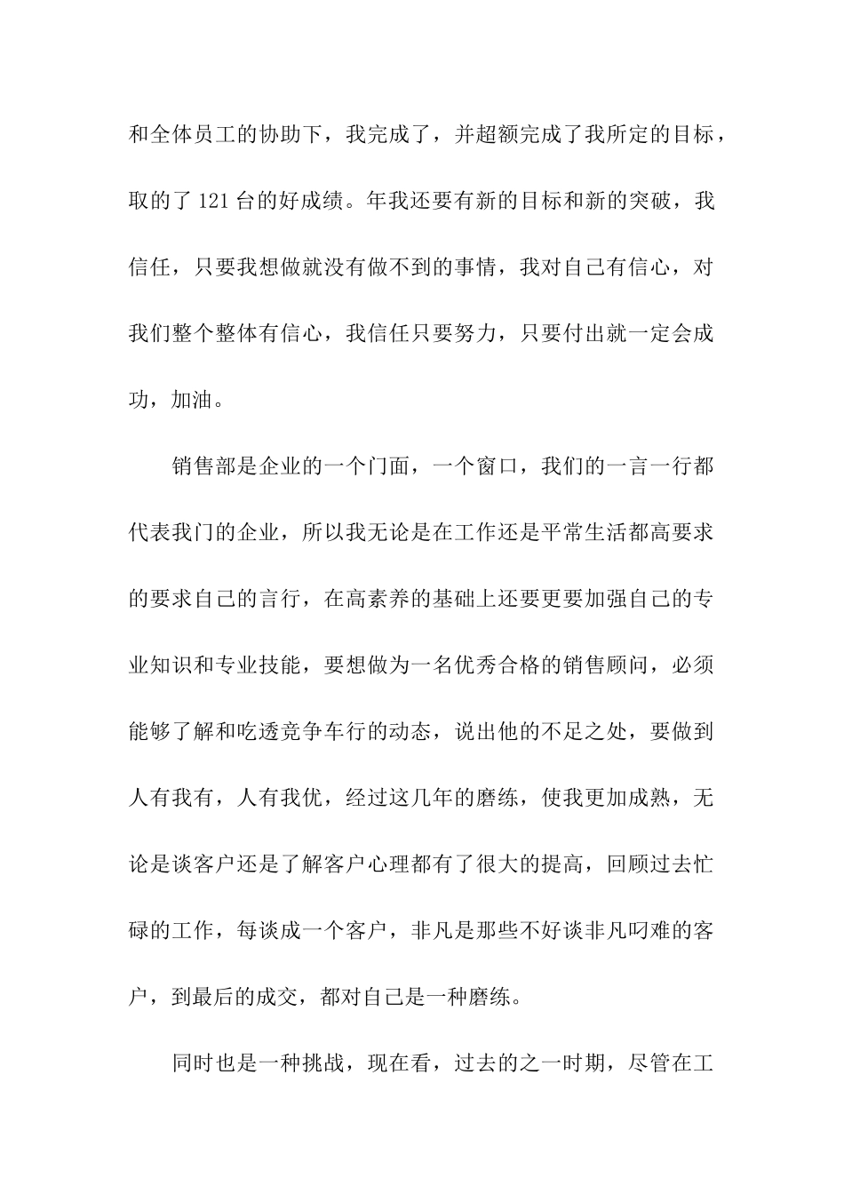 企业年终工作总结模板汇编8篇_第2页