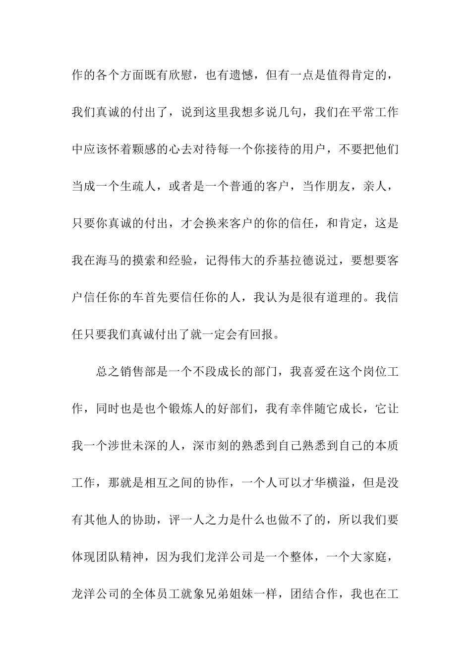 企业年终工作总结模板汇编8篇_第3页