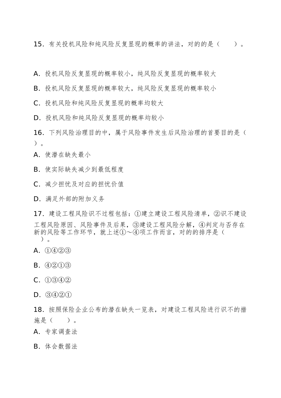 2025年监理工程师考试理论与法规真题及答案_第2页