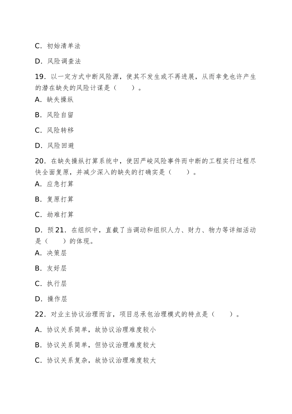 2025年监理工程师考试理论与法规真题及答案_第3页
