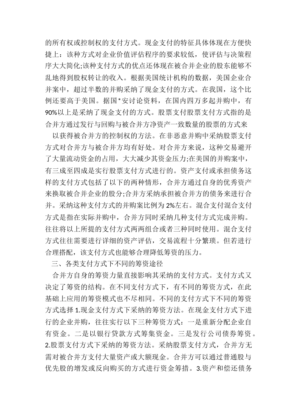 企业并购融资的支付方式_第2页
